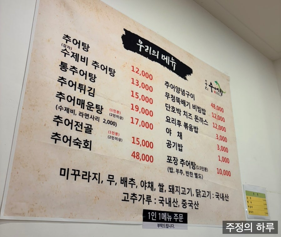 미꾸리마을추어탕 사진 4