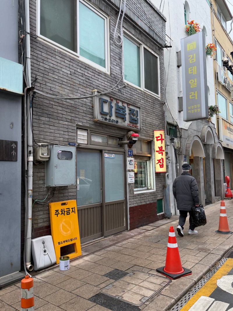동인천 신포동 노포 술집 다복집 스지탕 최고