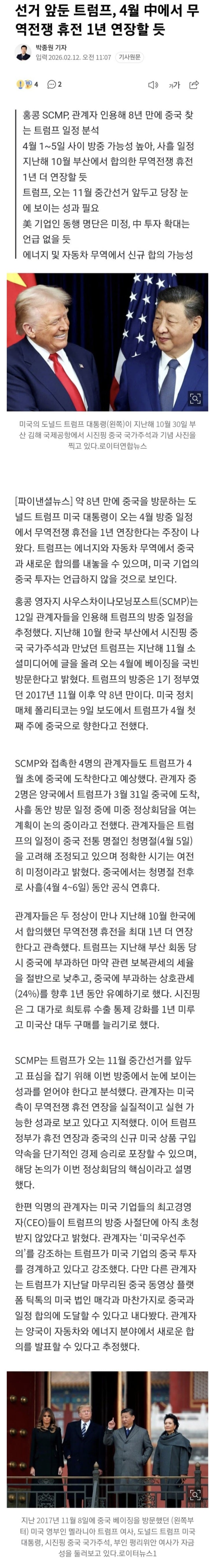  선거 앞둔 트럼프, 4월 中에서 무역전쟁 휴전 1년 연장할 듯