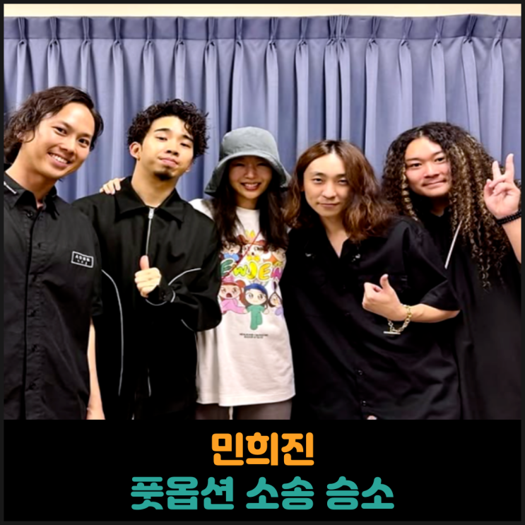  민희진 풋옵션 소송 승소