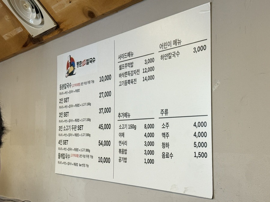 등촌샤브칼국수 목원대도안점 사진 5