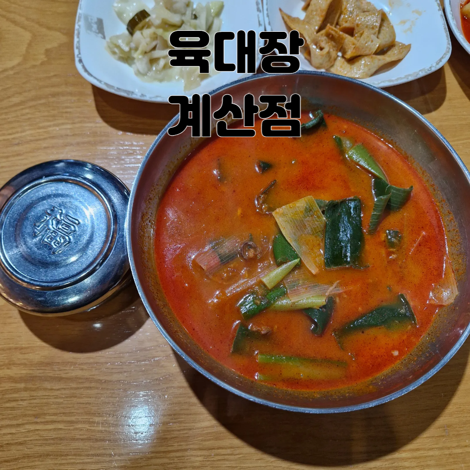 육대장 계산점 사진 1