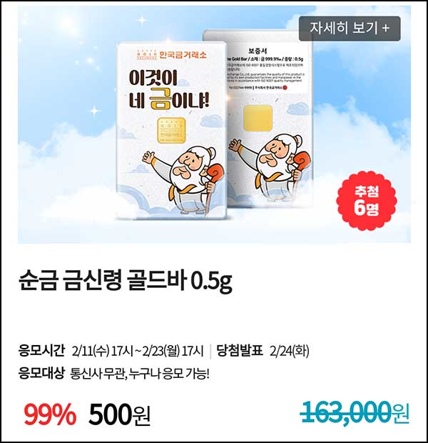  KT샵 핫픽  응모 이벤트(골드바 6명)추첨~02.23