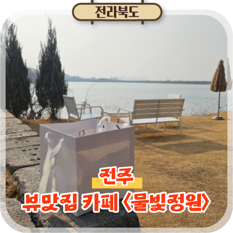  전주 에코시티 카페 물빛정원, 바스크 치즈케이크 홀케이크 포장