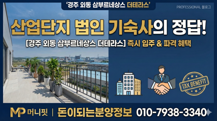  [경주 외동 삼부르네상스 더테라스] 3편으로 끝내려 했지만... 긴급하게 4편을 준비한 이유 (ft. 공원 조성 & 국공립 어린이집 호재)