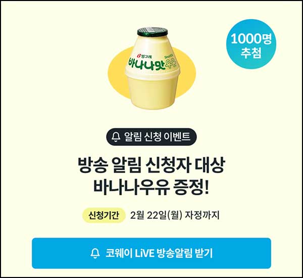  코웨이 알림신청(빠유 1,000명)추첨~02.22