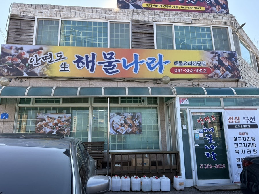 해물나라 사진 1