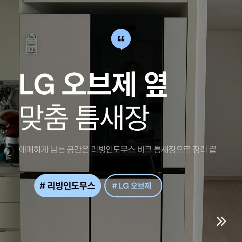 냉장고 옆 15cm l 비크 슬라이딩 틈새수납장 150mm 실사용 후기