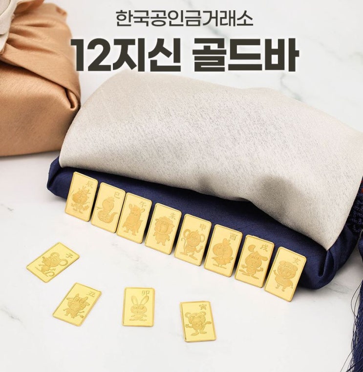  루원시티 금거래소 금값 2월 13일 띠별 십이지신 골드바 1돈 가격