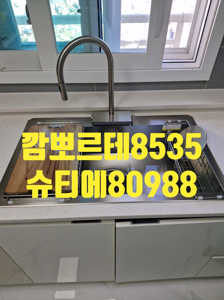  금천구 독산동 사각싱크볼교체비용,백조 깜뽀르테8535 슈티에80988 설치사례<금천롯데캐슬골드파크3차>