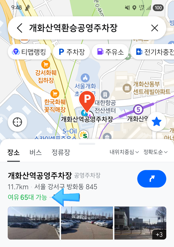 김포공항 근처 공영주차장 꿀팁 / 개화역, 개화산역, 신방화역 공영주차장 환승, 저공해 할인