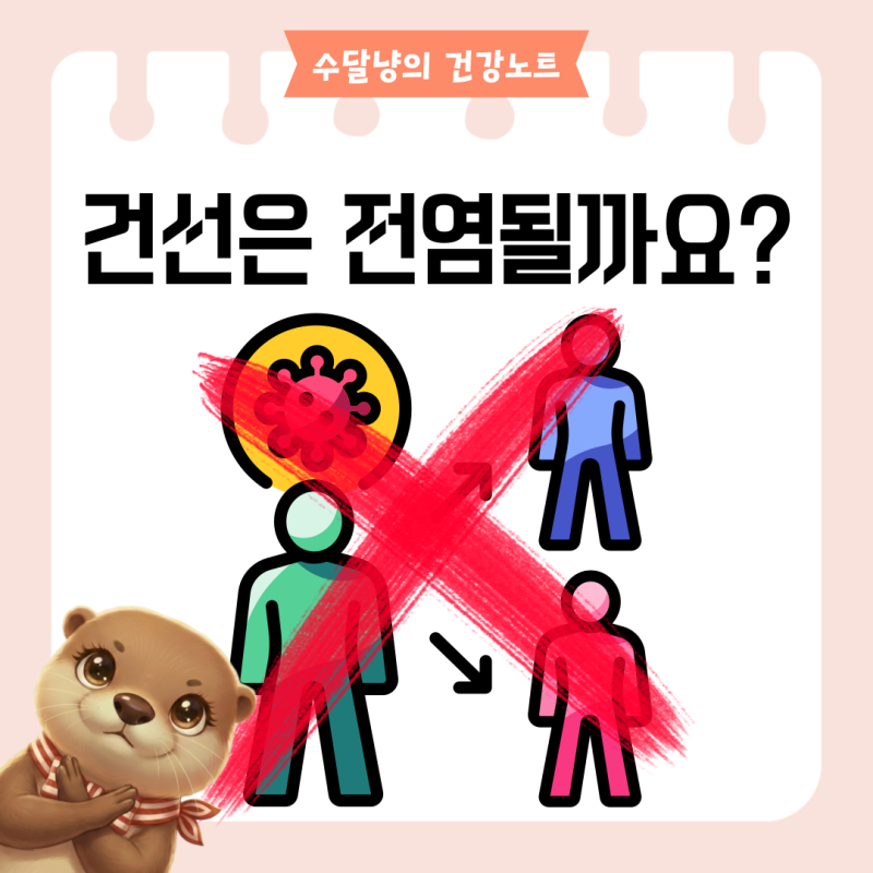 건선도 전염되나요? 각질 치료 방법 총정리