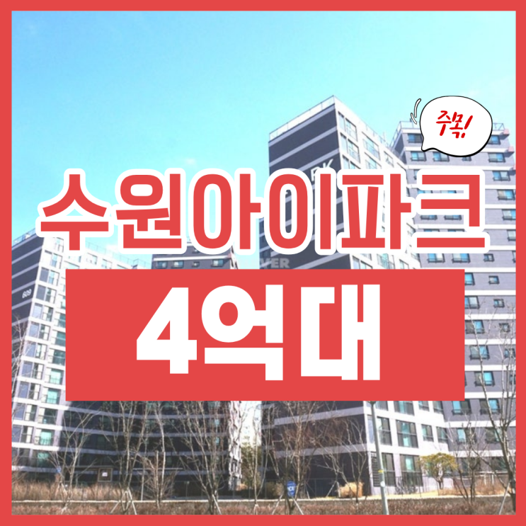  수원 아파트 경매 수원아이파크시티5단지 대항력 임차인?