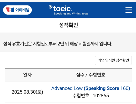 단기간 토익스피킹 7급(AL) 취득한 현실 꿀팁 공유 (+시험 비용,일정,문제유형 등)