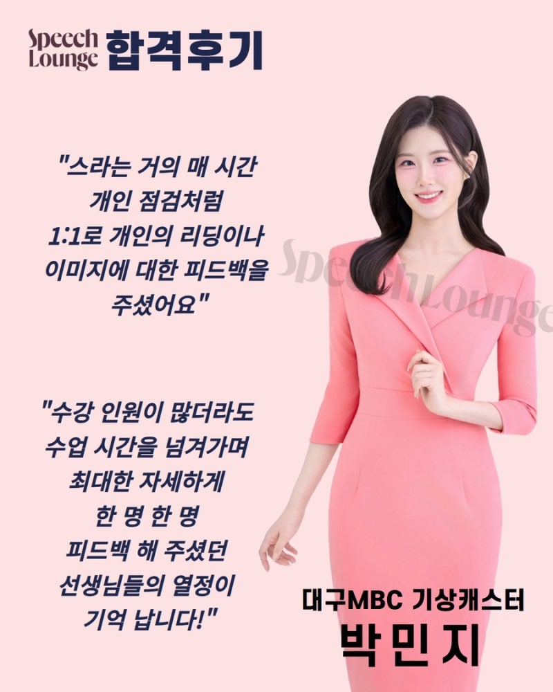 [합격후기] 대구MBC 박민지 기상캐스터