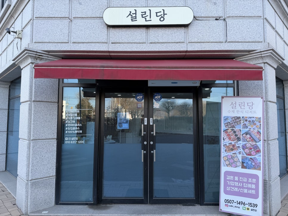 설린당 사진 3