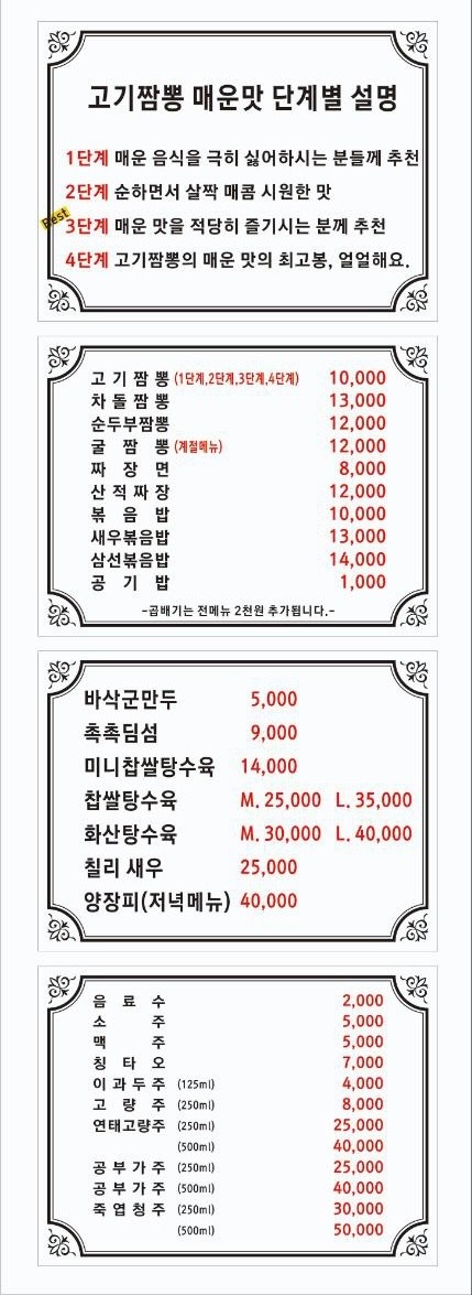 고기짬뽕 오룡점 사진 3