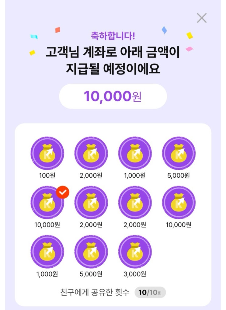  키움증권 타임어택 세뱃돈 10번 참여 1만원 당첨 후기  (이벤트 참여 방법 총정리)