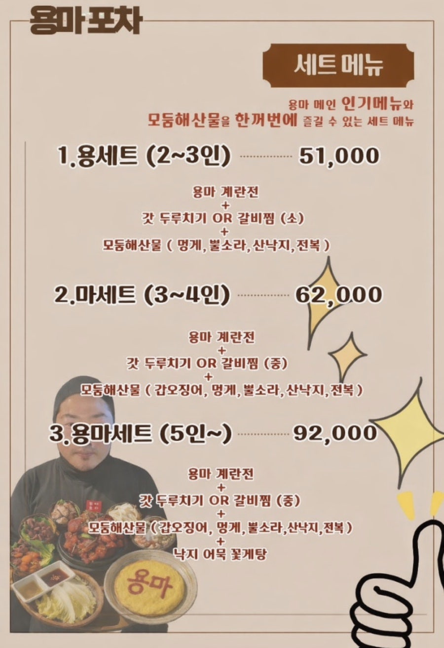 용마포차 사진 3