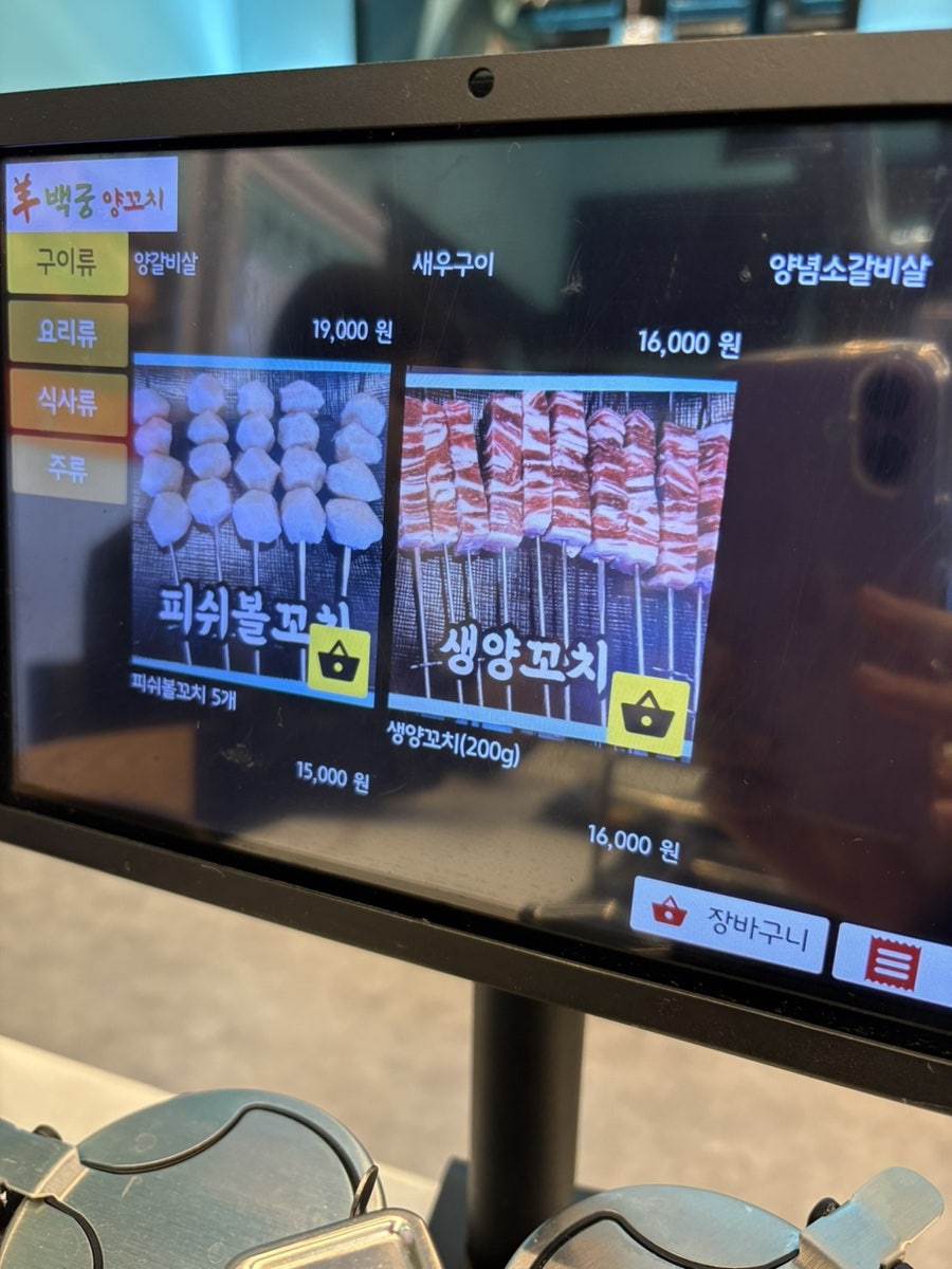 백궁양꼬치 사진 6