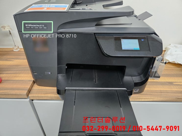  인천 미추홀구 관교동 HP8710 무한잉크 프린터 카트리지 문제 및 소모품시스템 문제 출장 수리 AS
