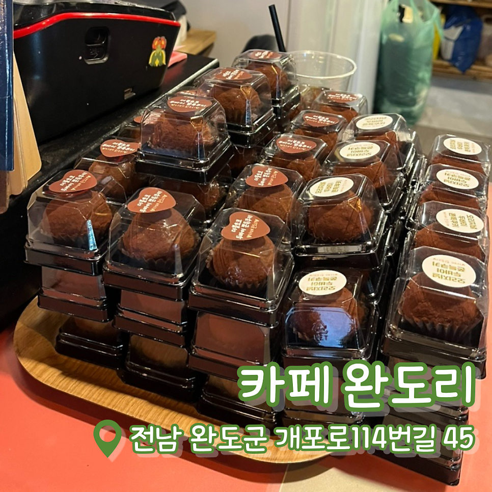 카페완도리 사진 1