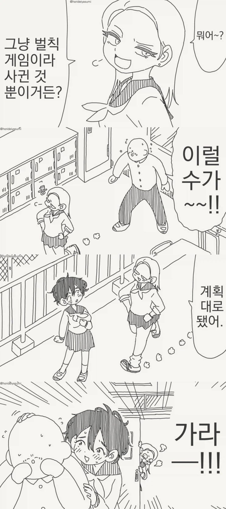  친구의 연애를 도와주는 만화.manhwa
