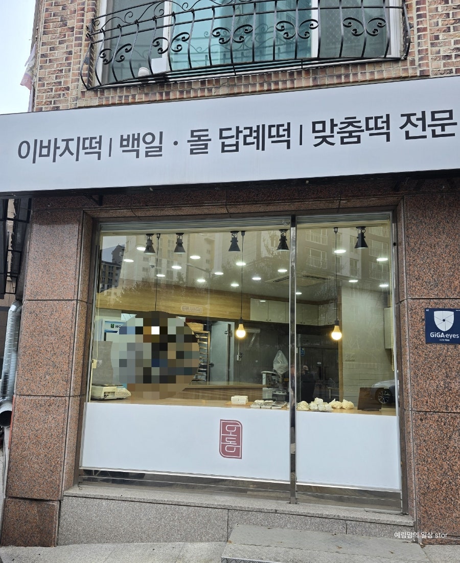 오동떡방 사진 3