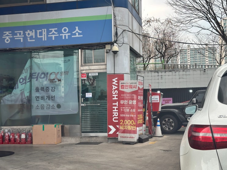  [내돈내산] 서울 광진구 노터치 세차 중곡현대주유소 컴인워시(약 10분 소요)