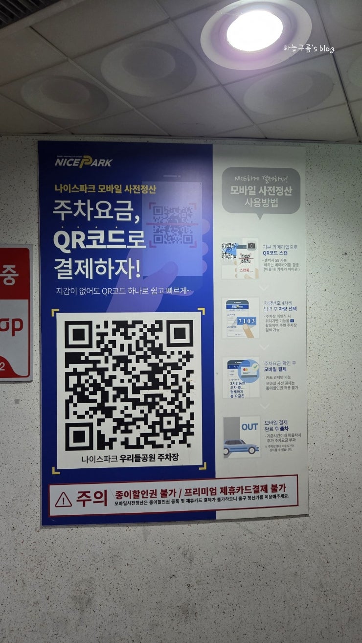 대전 우리들공원주차장 요금 정리 성심당, 헌혈의집 주차장