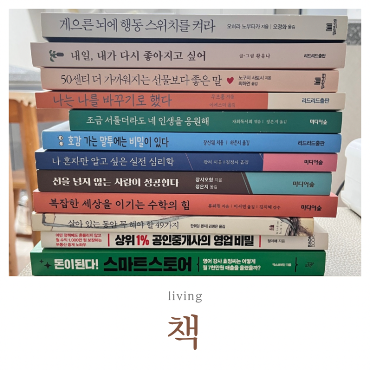  읽지 않는 책 정리하며 미니멀라이프 실천
