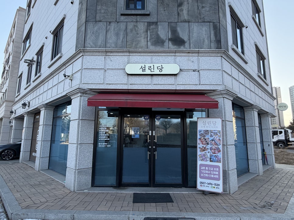 설린당 사진 2