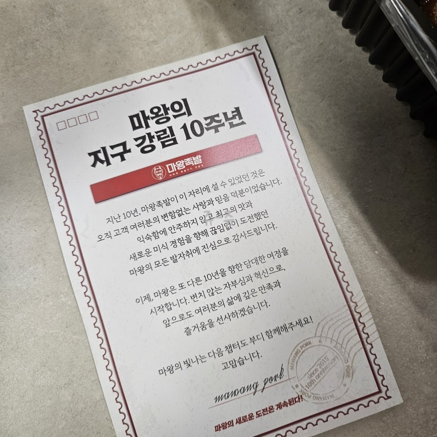 마왕족발 독산점 사진 1