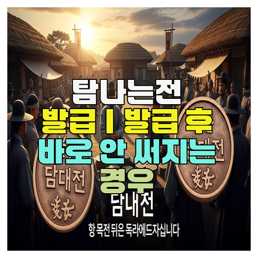  탐나는전 발급｜발급 후 바로 안 써지는 경우