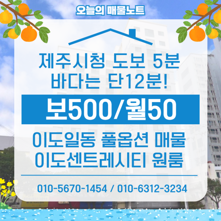  제주시청원룸월세 찾는다면 여기｜제주오피스텔월세 이도센트레시티 604·1303호
