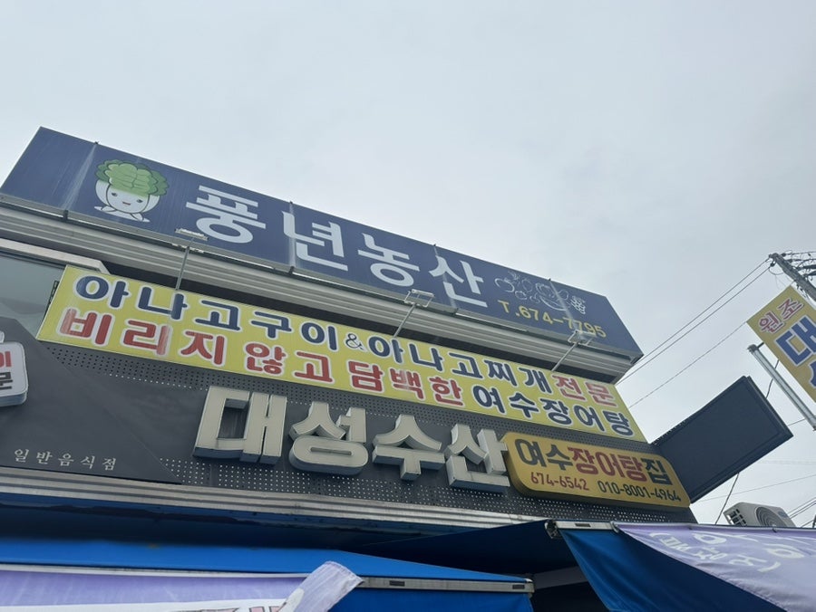 대성수산 사진 1