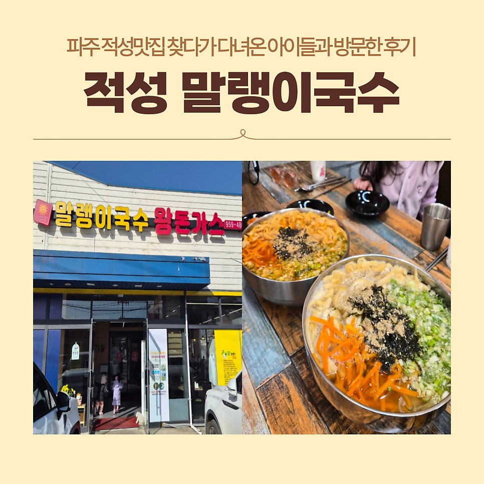 말랭이국수 적성점 사진 1