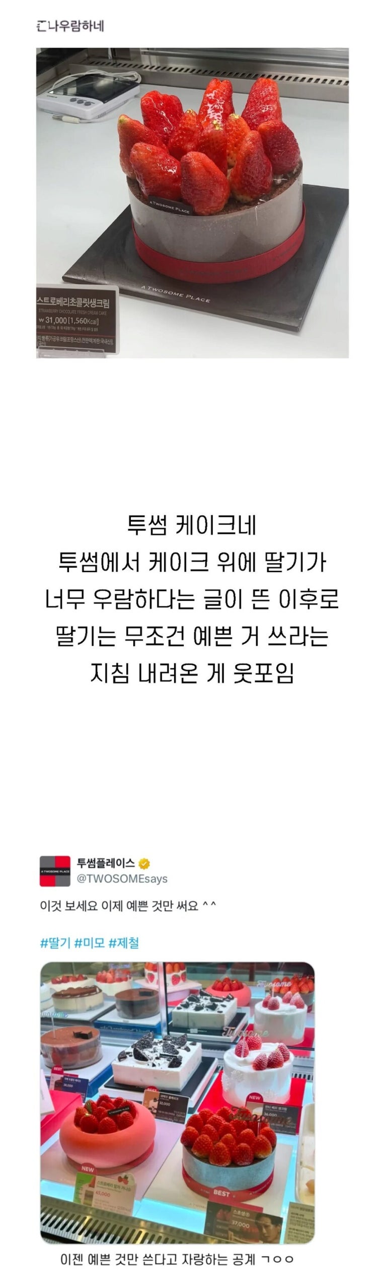  투썸 케이크  딸기 논란.jpg