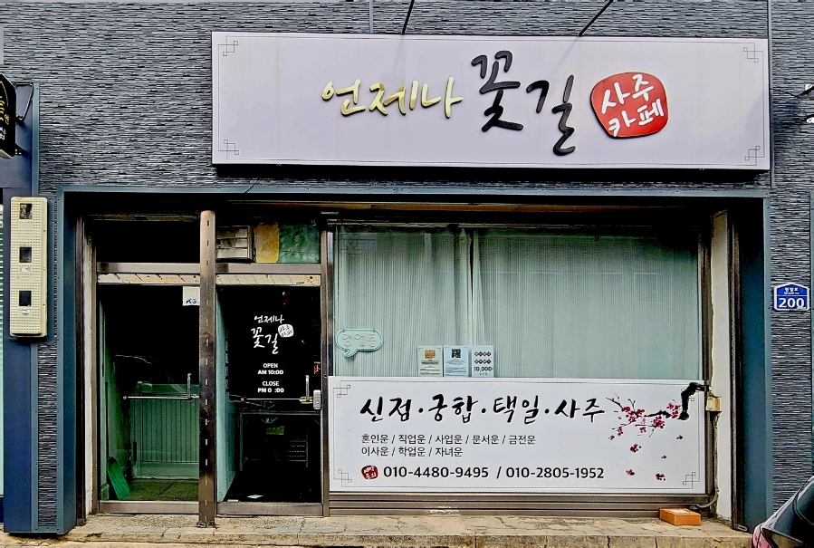 언제나꽃길 사진 4