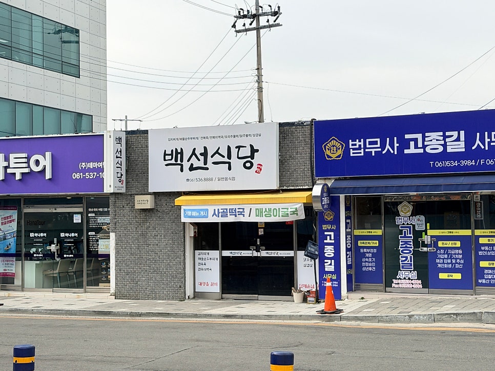 백선식당 사진 1