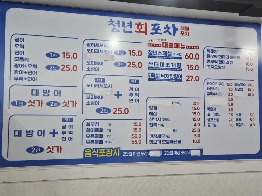 청년회포차 사진 1