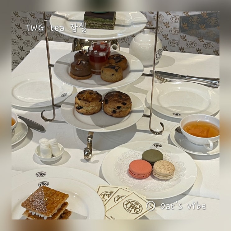  고급 티 브랜드 TWG tea 잠실 월드타워점 애프터눈티