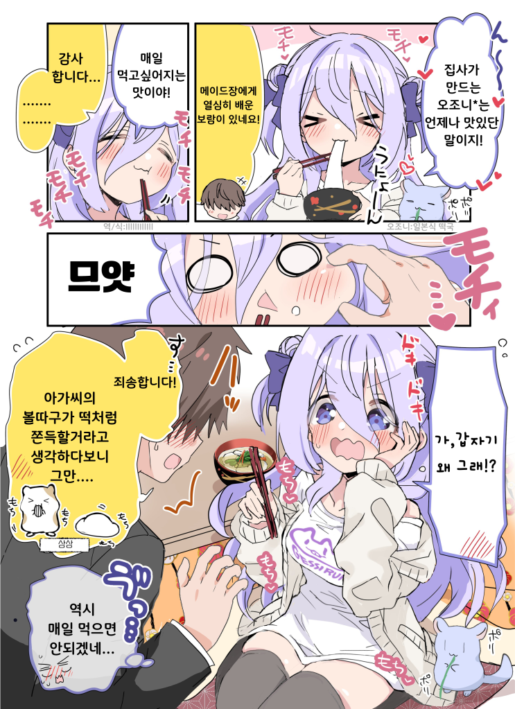  정월에는 쫀득쫀득함을 거부할 수 없는 아가씨 - [오리지널 만화][웹코믹]