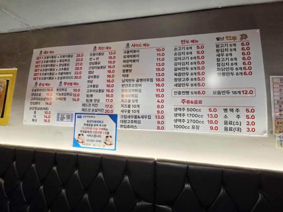 또봉이통닭 서울고척스카이돔점 사진 3