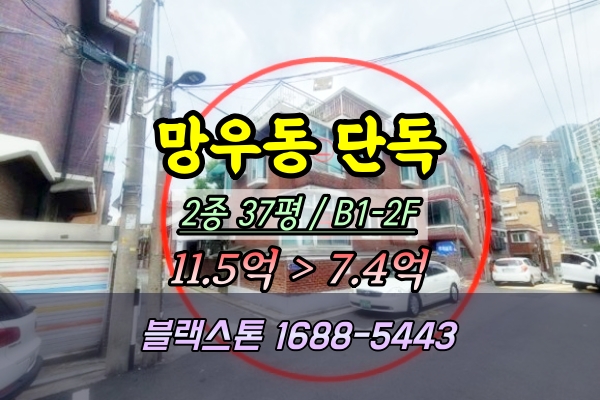  망우동 단독주택 경매 망우역 1번출구 역세권 10억