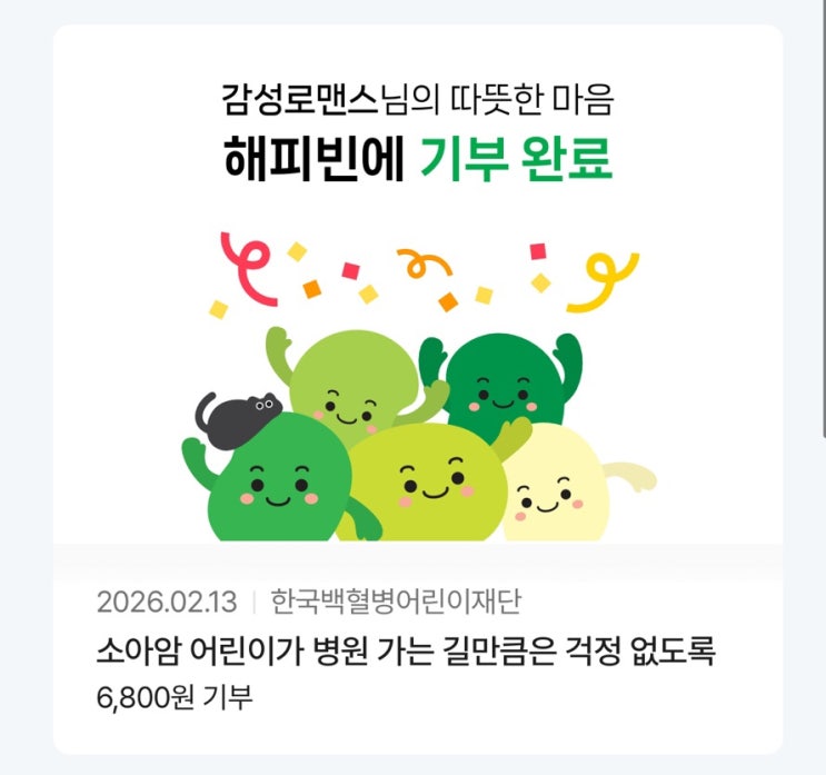  올해 첫기부 작지만 온정을 나누어 보아요