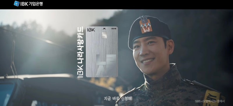 나라사랑카드 3기 발급 시작! IBK 나라사랑카드 혜택 총정리 PX최대 50%할인