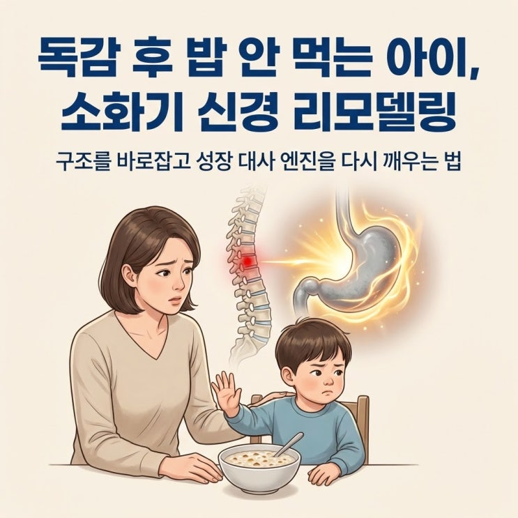  B형 독감 후유증 소아 식욕부진, 밥 안 먹는 아이 입맛 살리는 법