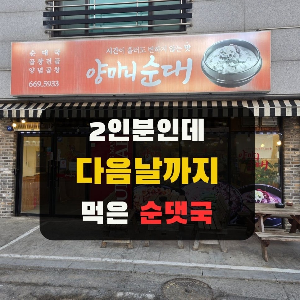 양마니순대 사진 1