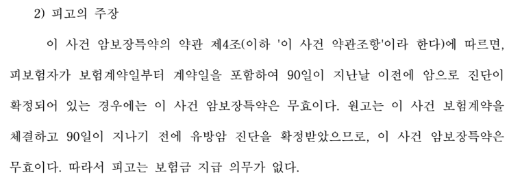  암보험 가입하고 바로 검진 가도 될까?｜90일 면책기간 + 무효 조항 주의